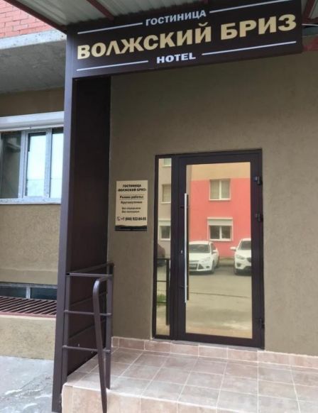 Отель Волжский Бриз по адресу Самара, п. Управленческий, ул. Солдатская, д. 10
