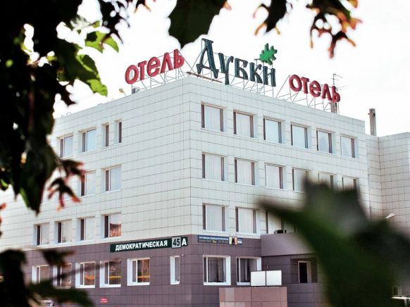 Гостиница Дубки по адресу Самара, ул. Демократическая, д. 45а, корп. 1