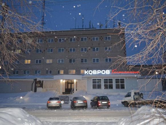 Гостиница Ковров по адресу Ковров, ул. Урицкого, д. 14