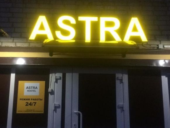 Хостел АСТРА по адресу Пермь, ул. Героев Хасана, д. 149Б, этаж 1