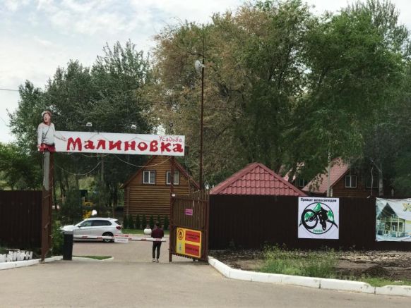 База отдыха Малиновка по адресу Энгельс, ул. Рыбная