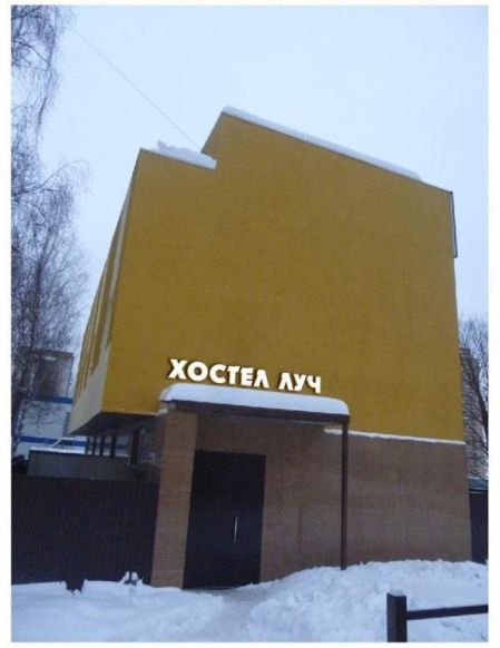 Хостел Луч по адресу Солнечногорск, ул. Красная, д 178, к4
