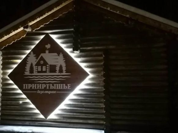 База отдыха Прииртышье по адресу Омская обл., п. Чернолучинский, Курортная ул., д. 14