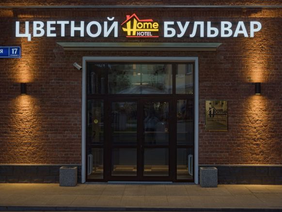 Отель Цветной Бульвар по адресу Москва, ул. Трубная, д. 17с2