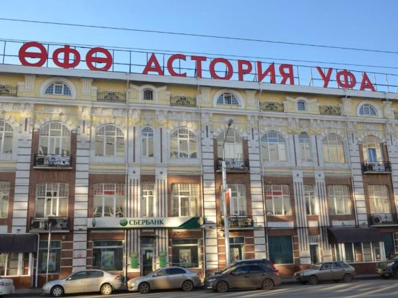 Гостиница Уфа-Астория по адресу Уфа, ул. Карла-Маркса, д. 25, 1402 км трассы М5